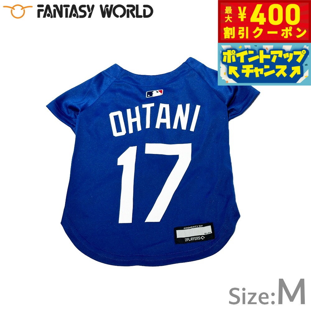 【400円OFFクーポン！＆店内ポイント最大46倍！12月1日！】MLB公認 ロサンゼルス ドジャース 大谷翔平選手モデル ジャージ M ブルー【送料無料】 犬服 洋服 ドッグウェア ユニフォーム 野球