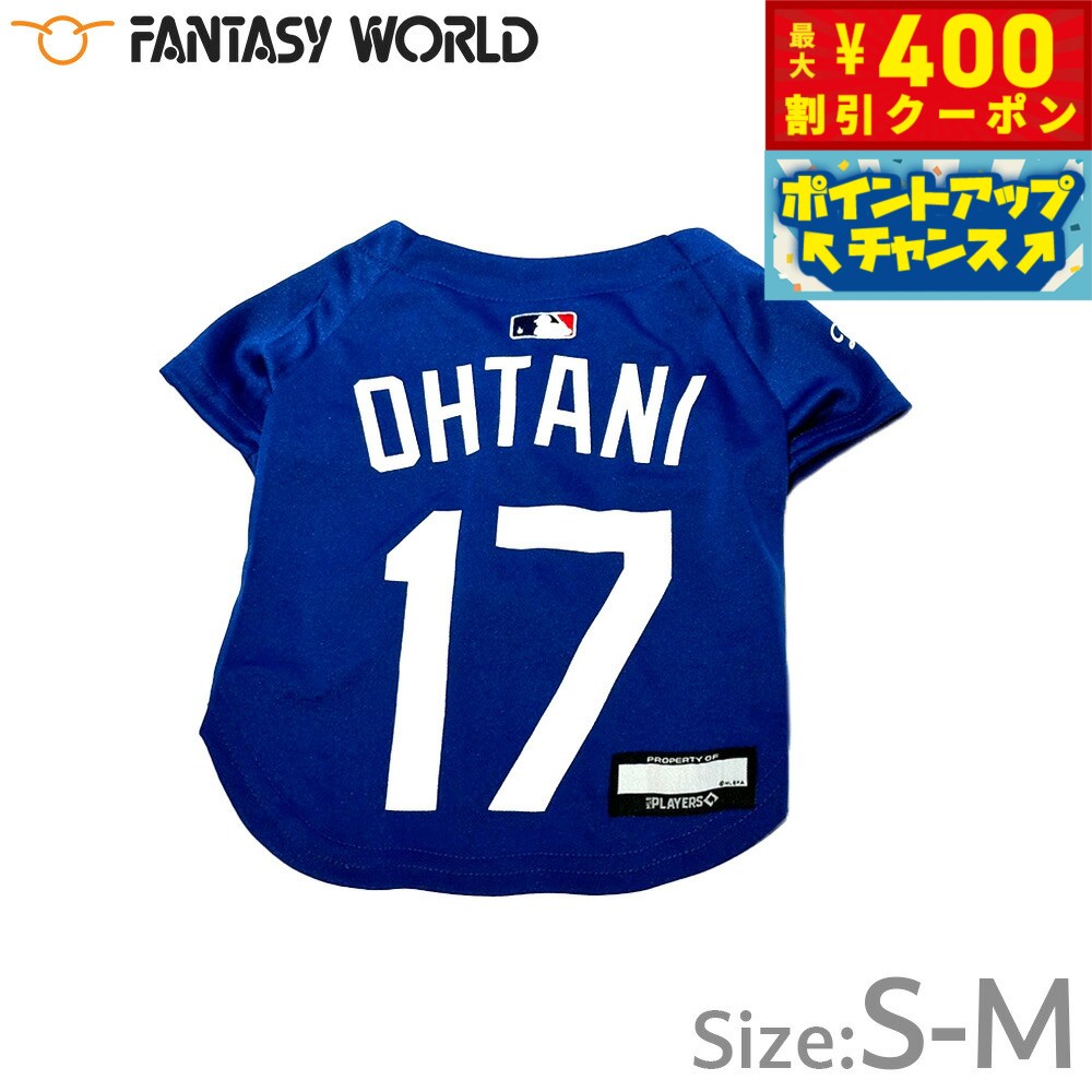 【400円OFFクーポン！＆店内ポイント最大46倍！12月1日！】MLB公認 ロサンゼルス ドジャース 大谷翔平選手モデル ジャージ S-M ブルー【送料無料】 犬服 洋服 ドッグウェア ユニフォーム 野球