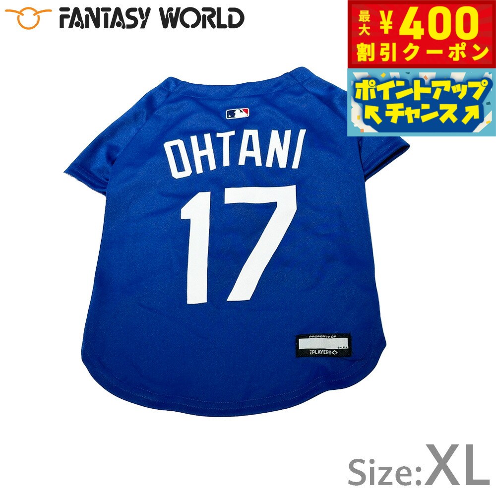 【400円OFFクーポン！＆店内ポイント最大46倍！12月1日！】MLB公認 ロサンゼルス ドジャース 大谷翔平選手モデル ジャージ XL ブルー【送料無料】 犬服 洋服 ドッグウェア ユニフォーム 野球