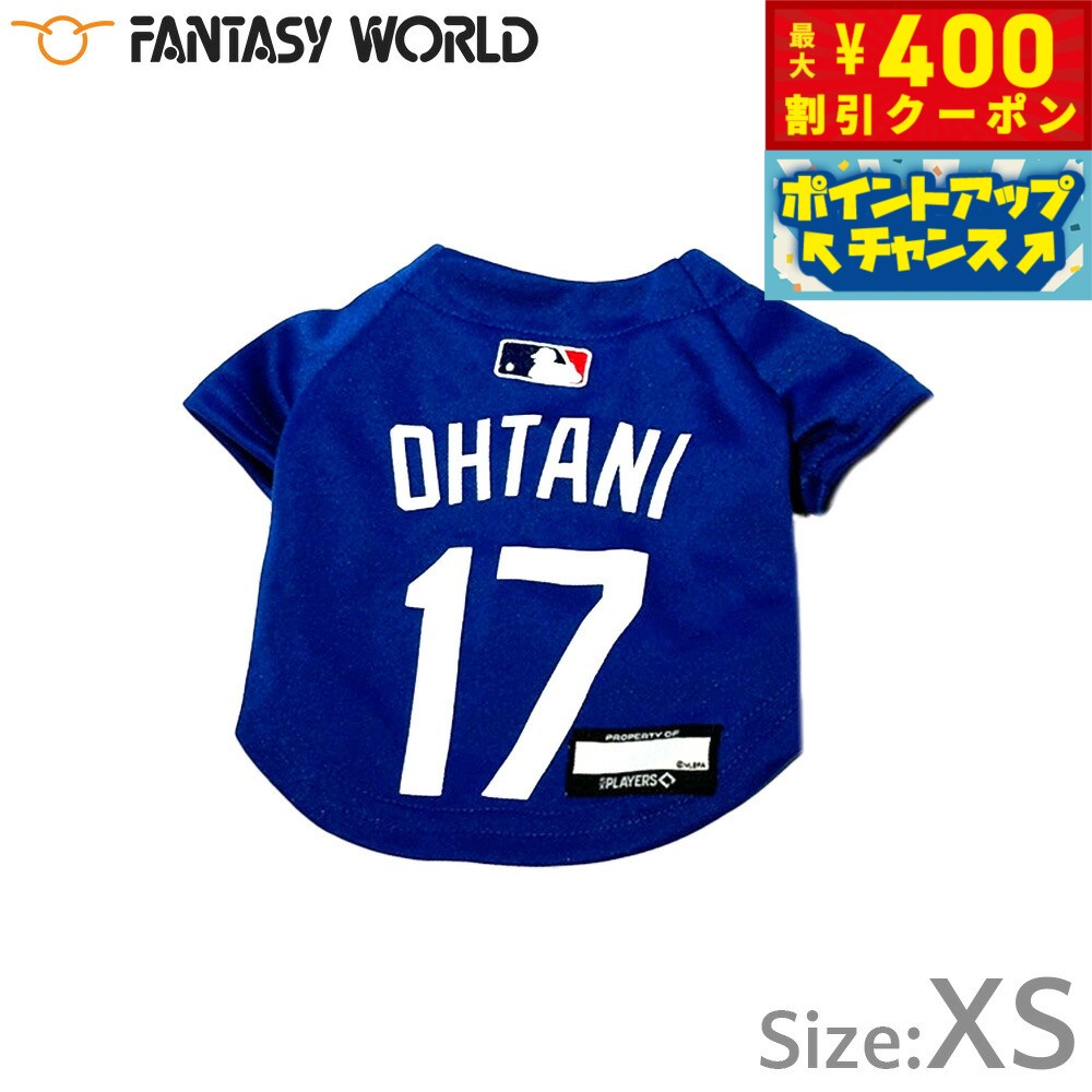 【400円OFFクーポン！＆店内ポイント最大46倍！12月1日！】MLB公認 ロサンゼルス ドジャース 大谷翔平選手モデル ジャージ XS ブルー【送料無料】 犬服 洋服 ドッグウェア ユニフォーム 野球