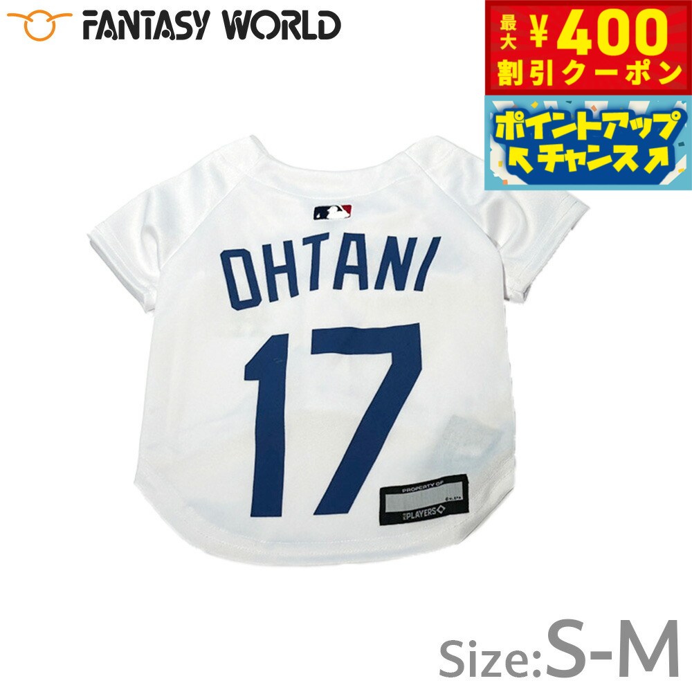 【400円OFFクーポン！＆店内ポイント最大46倍！12月1日！】MLB公認 ロサンゼルス ドジャース 大谷翔平選手モデル ジャージ S-M ホワイト【送料無料】 犬服 洋服 ドッグウェア ユニフォーム 野球