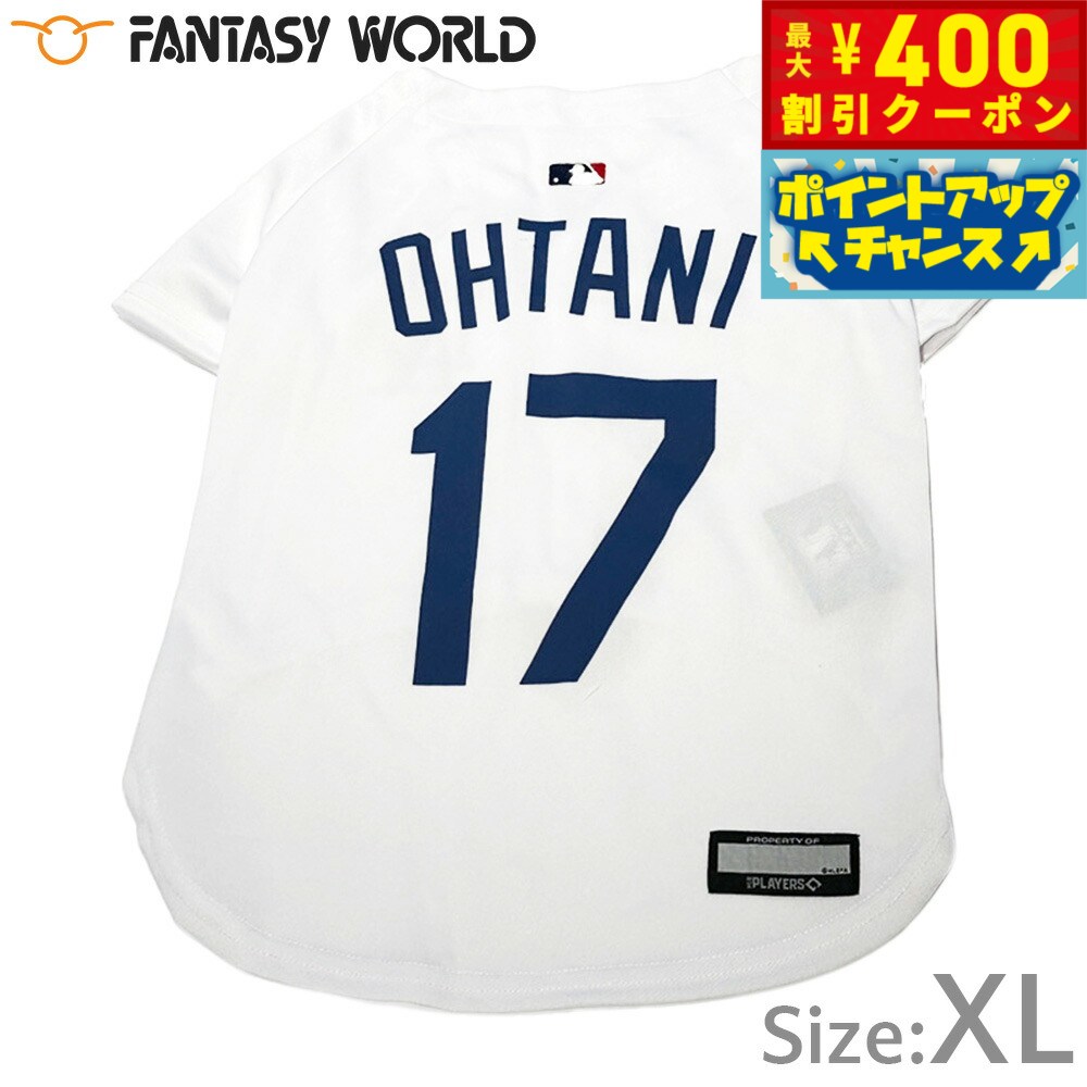 【400円OFFクーポン！＆店内ポイント最大46倍！12月1日！】MLB公認 ロサンゼルス ドジャース 大谷翔平選手モデル ジャージ XL ホワイト【送料無料】 犬服 洋服 ドッグウェア ユニフォーム 野球