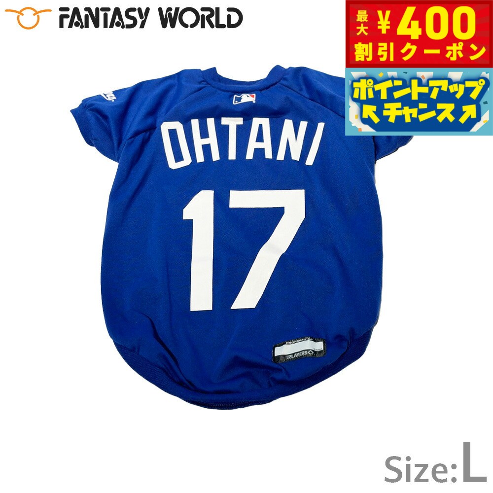 【400円OFFクーポン！＆店内ポイント最大46倍！12月1日！】MLB公認 ロサンゼルス ドジャース 大谷翔平選手モデル Tシャツ L ブルー【送料無料】 犬服 洋服 ドッグウェア ユニフォーム 野球