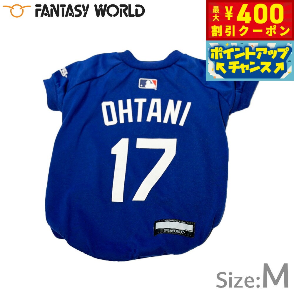 【400円OFFクーポン！＆店内ポイント最大46倍！12月1日！】MLB公認 ロサンゼルス ドジャース 大谷翔平選手モデル Tシャツ M ブルー【送料無料】 犬服 洋服 ドッグウェア ユニフォーム 野球