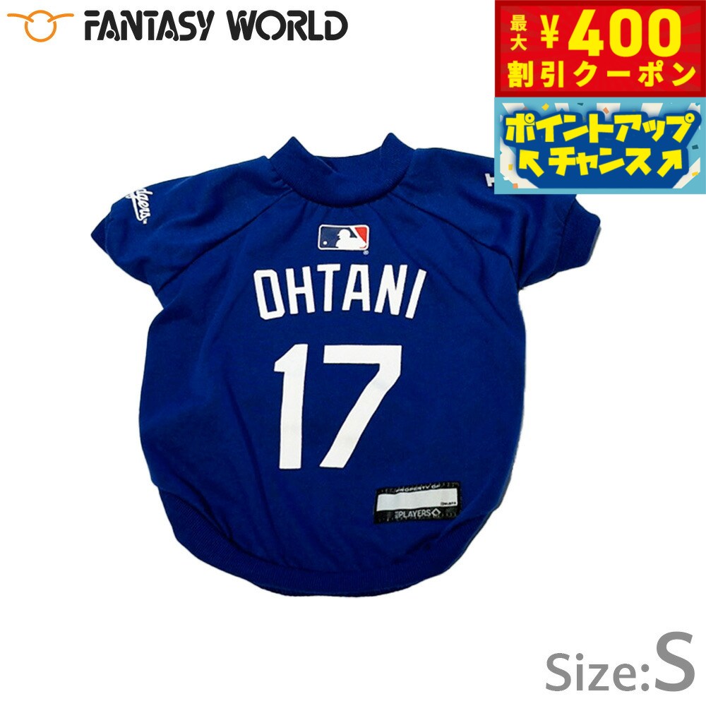 【400円OFFクーポン！＆店内ポイント最大46倍！12月1日！】MLB公認 ロサンゼルス ドジャース 大谷翔平選手モデル Tシャツ S ブルー【送料無料】 犬服 洋服 ドッグウェア ユニフォーム 野球