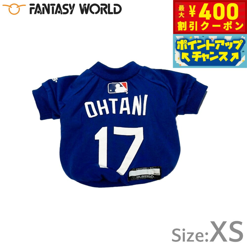 【400円OFFクーポン！＆店内ポイント最大46倍！12月1日！】MLB公認 ロサンゼルス ドジャース 大谷翔平選手モデル Tシャツ XS ブルー【送料無料】 犬服 洋服 ドッグウェア ユニフォーム 野球