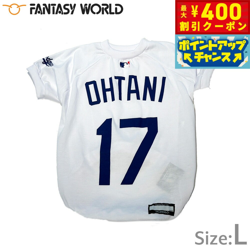 【400円OFFクーポン！＆店内ポイント最大46倍！12月1日！】MLB公認 ロサンゼルス ドジャース 大谷翔平選手モデル Tシャツ L ホワイト【送料無料】 犬服 洋服 ドッグウェア ユニフォーム 野球