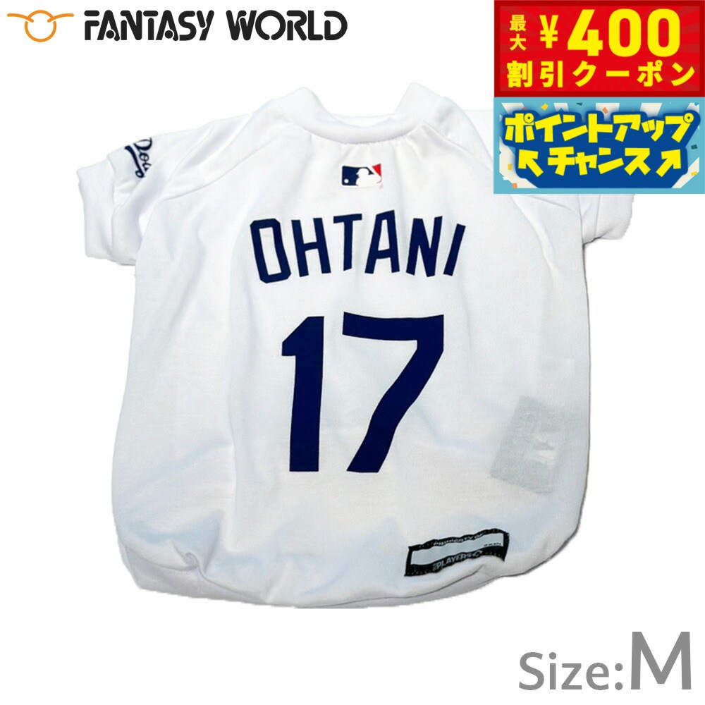 【400円OFFクーポン！＆店内ポイント最大46倍！12月1日！】MLB公認 ロサンゼルス ドジャース 大谷翔平選手モデル Tシャツ M ホワイト【送料無料】 犬服 洋服 ドッグウェア ユニフォーム 野球