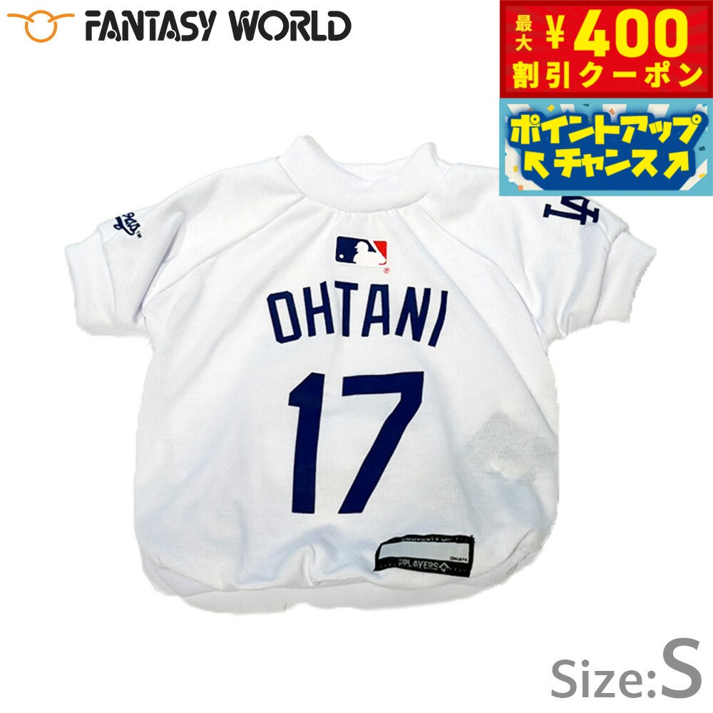【400円OFFクーポン！＆店内ポイント最大46倍！12月1日！】MLB公認 ロサンゼルス ドジャース 大谷翔平選手モデル Tシャツ S ホワイト【送料無料】 犬服 洋服 ドッグウェア ユニフォーム 野球