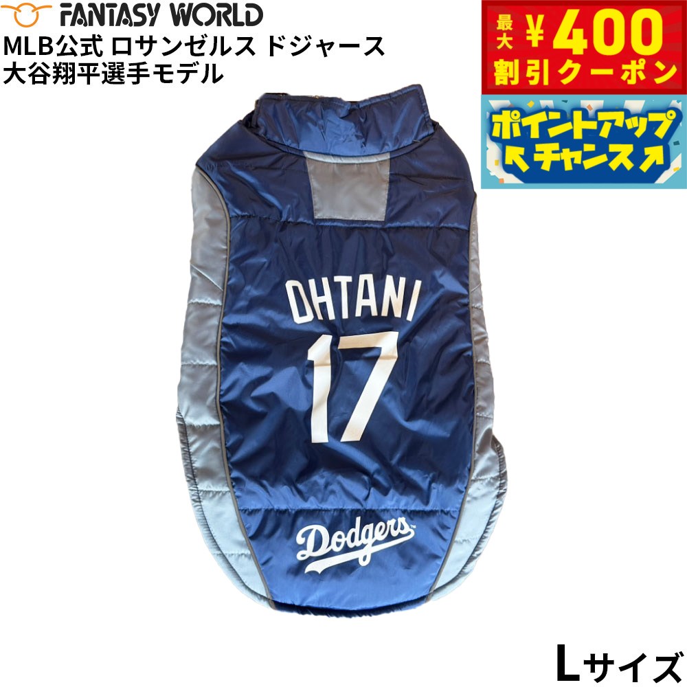 【400円OFFクーポン！＆店内ポイント最大46倍！12月1日！】MLB公式 ロサンゼルス ドジャース 大谷翔平選手モデル パッファー ベスト L ユニフォーム 野球 Los Angeles Dodgers ペット【送料無料】