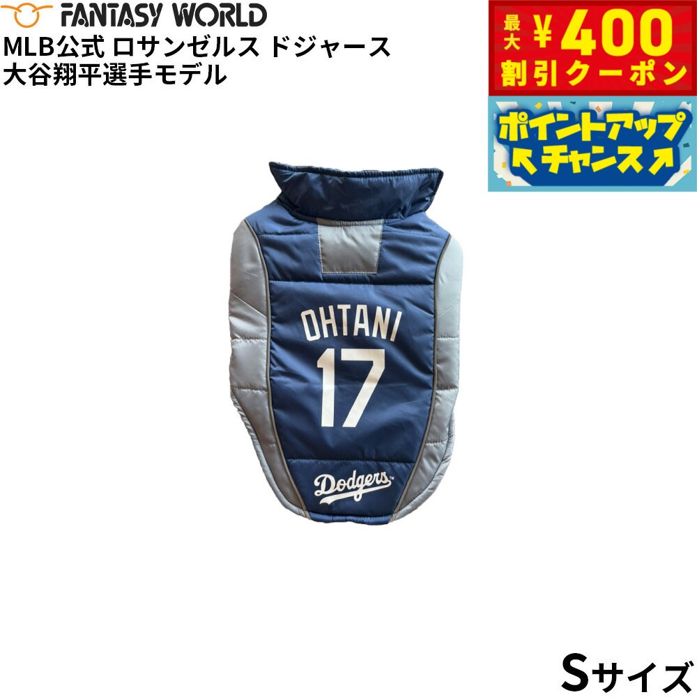 【400円OFFクーポン！＆店内ポイント最大46倍！12月1日！】MLB公式 ロサンゼルス ドジャース 大谷翔平選手モデル パッファー ベスト S-M ユニフォーム 野球 Los Angeles Dodgers ペット【送料無料】