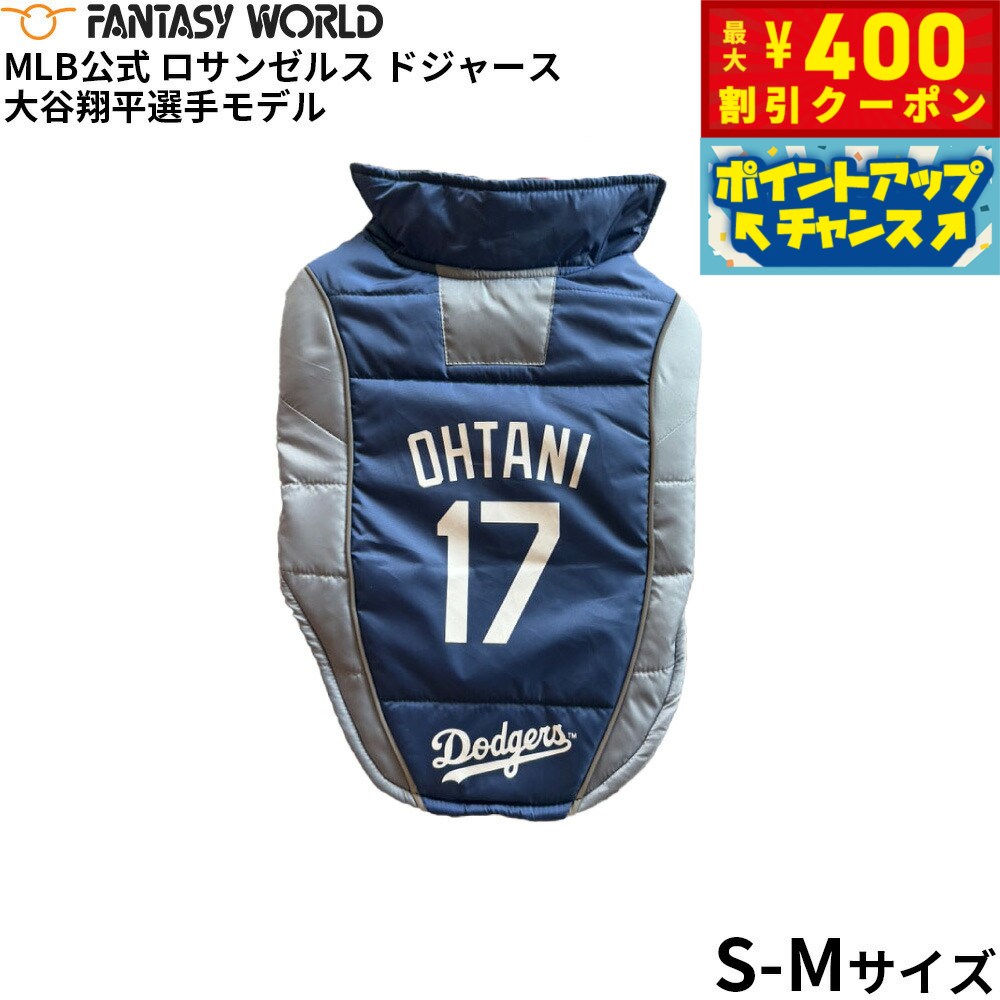 【400円OFFクーポン！＆店内ポイント最大46倍！12月1日！】MLB公式 ロサンゼルス ドジャース 大谷翔平選手モデル パッファー ベスト S ユニフォーム 野球 Los Angeles Dodgers ペット【送料無料】
