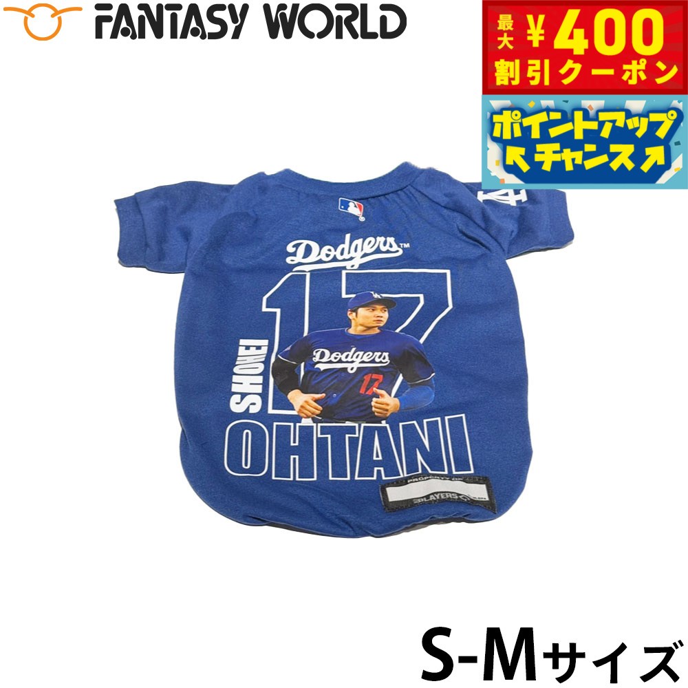 【400円OFFクーポン！＆店内ポイント最大46倍！12月1日！】MLB公式 ロサンゼルス ドジャース 大谷翔平選手モデル ユニフォーム フォトTシャツ S-M野球 Los Angeles Dodgers ペット メジャーリーグ