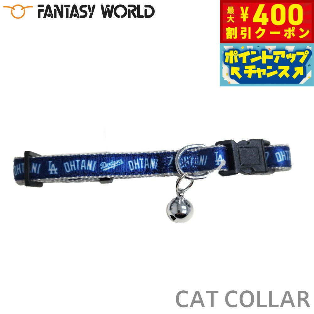 【400円OFFクーポン！＆店内ポイント最大46倍！12月1日！】MLB公認 ロサンゼルス ドジャー ...