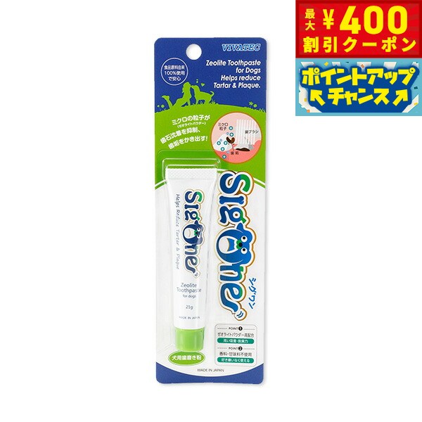 【400円OFFクーポン！＆店内ポイント最大46倍！12月1日！】シグワン ゼオライトハミガキ 21g 歯磨き/デ..