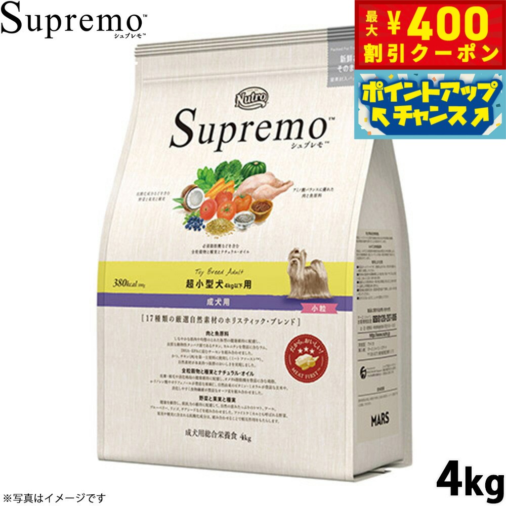 【400円OFFクーポン！＆店内ポイント最大46倍！12月1日！】ニュートロ シュプレモ ドッグフード 超小型犬 成犬用 4kg NUTOR ドッグフード 無添加 ごはん プレミアム ナチュラル