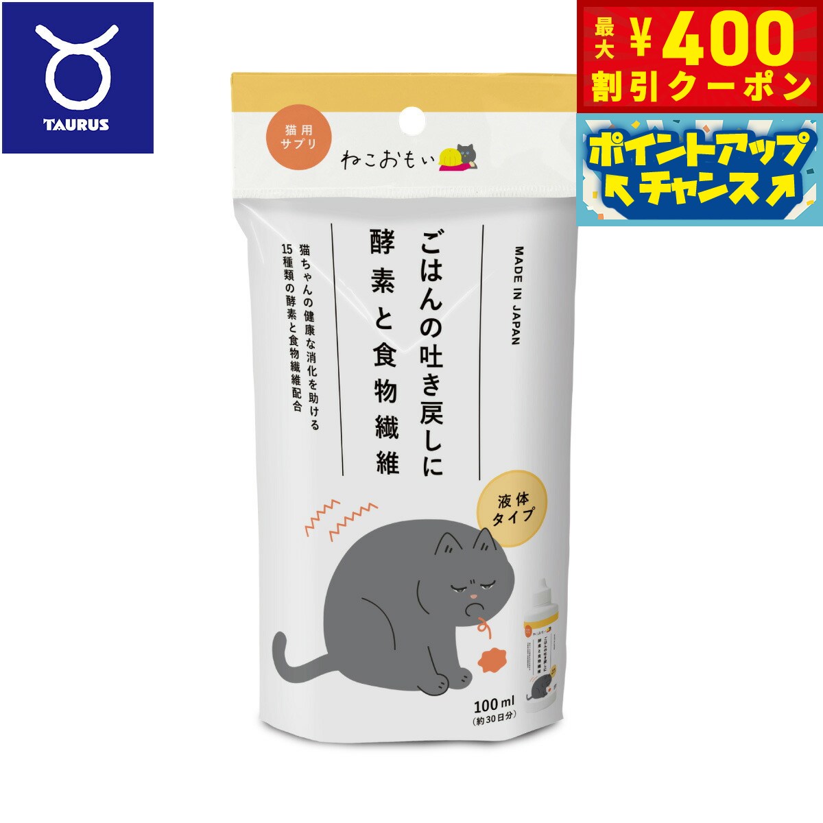 【400円OFFクーポン！＆店内ポイント最大46倍！12月1日！】トーラス ねこおもい ごはんの吐き戻しに 酵..