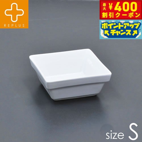 【400円OFFクーポン！＆店内ポイント最大46倍！12月1日！】REPLUS（リプラス）陶器 S（ ...