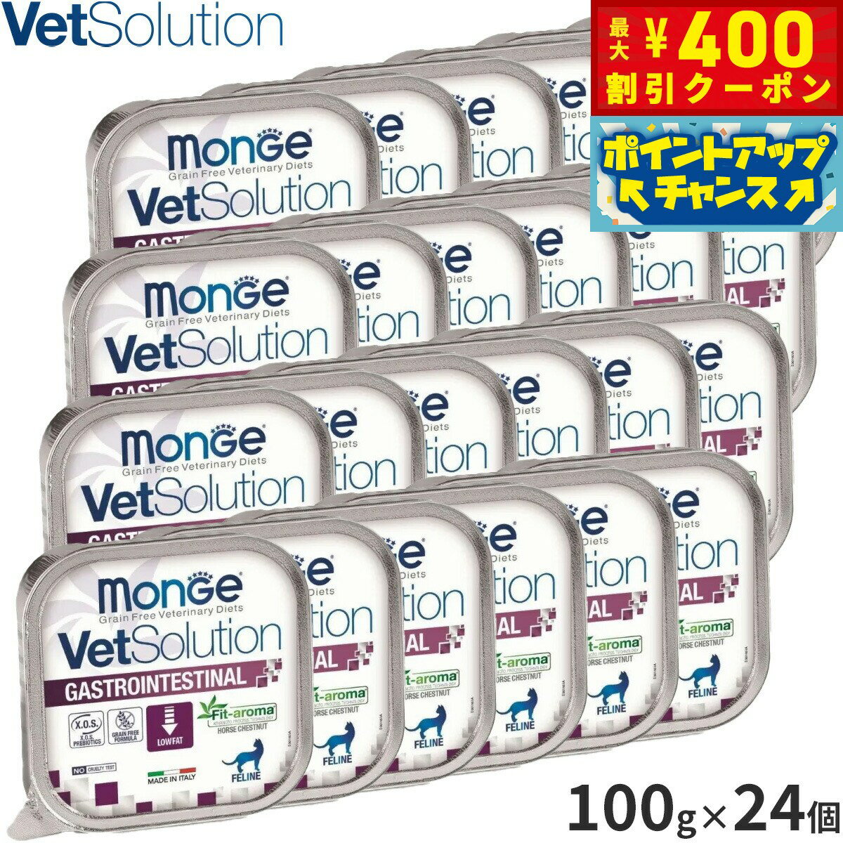 【400円OFFクーポン！＆店内ポイント最大46倍！12月1日！】ベッツソリューション Vet Solution キャットフード 猫用食事療法食 ウェットトレイ 胃腸サポート 100g×24個 無添加 成猫 ウェットフード