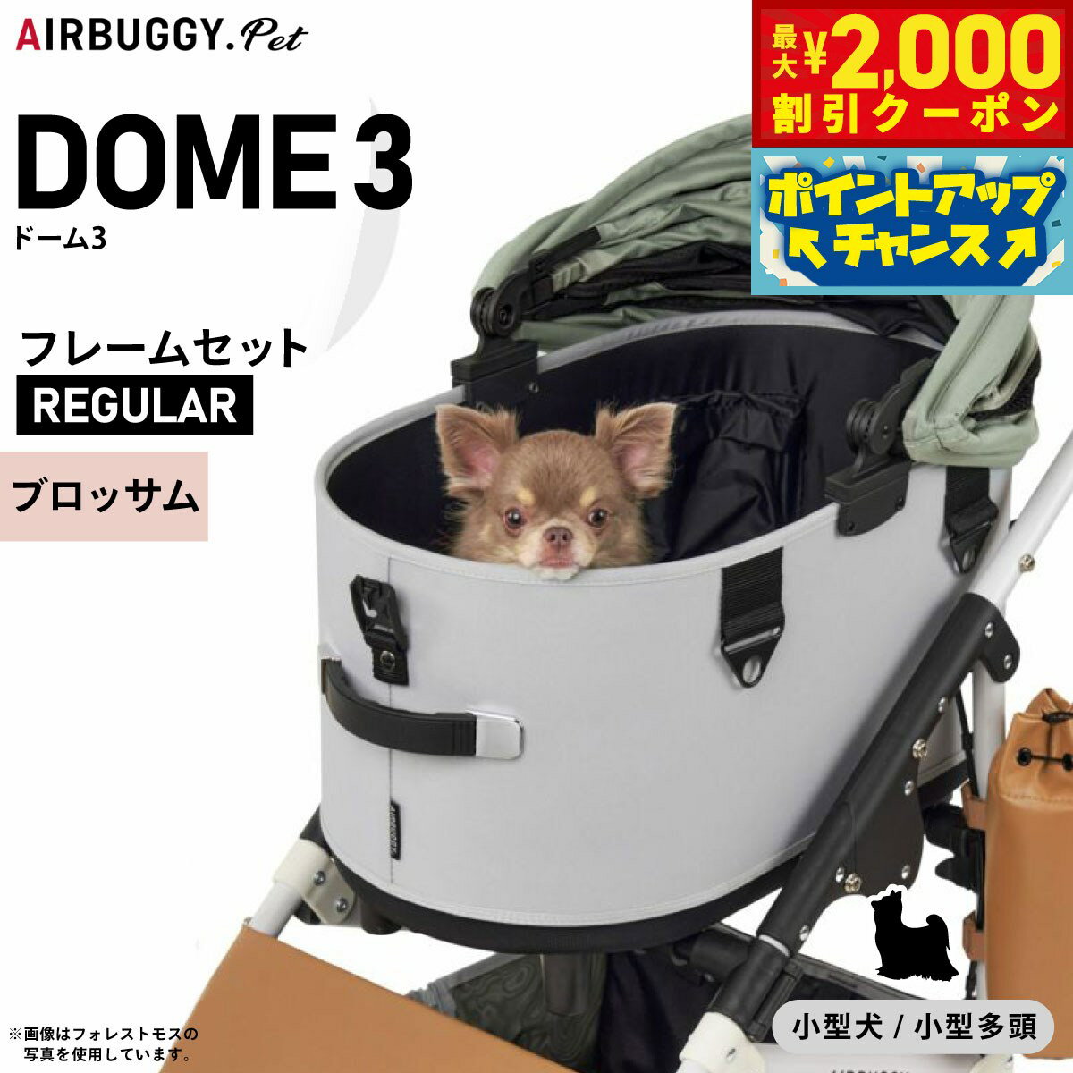 楽天コジコジ【最大2000円OFFクーポン！＆店内ポイント最大62倍！スーパーSALE！】エアバギー フォー ペット ドーム3 セット レギュラー ブロッサム AIRBUGGY ペットカート 犬 猫 多頭 折りたたみ AD3210