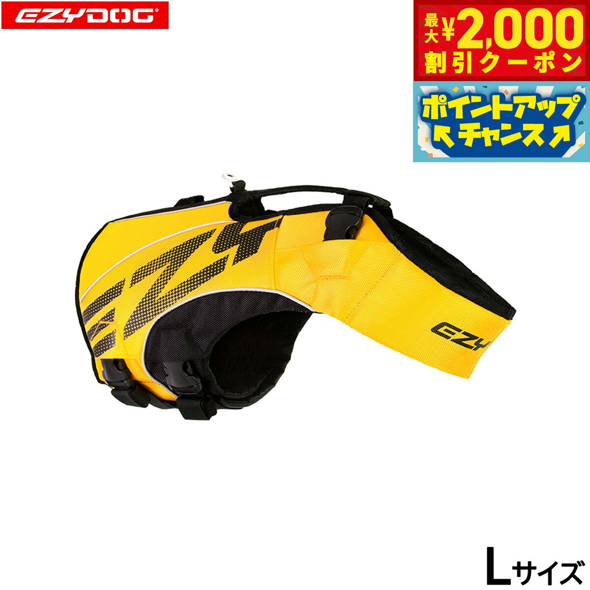【最大2000円OFFクーポン！＆店内ポイント最大62倍！本日限定！】イージードッグ EZYDOG フローティングジャケット DFDブースト L イエロー【送料無料】 ライフジャケット 大型犬