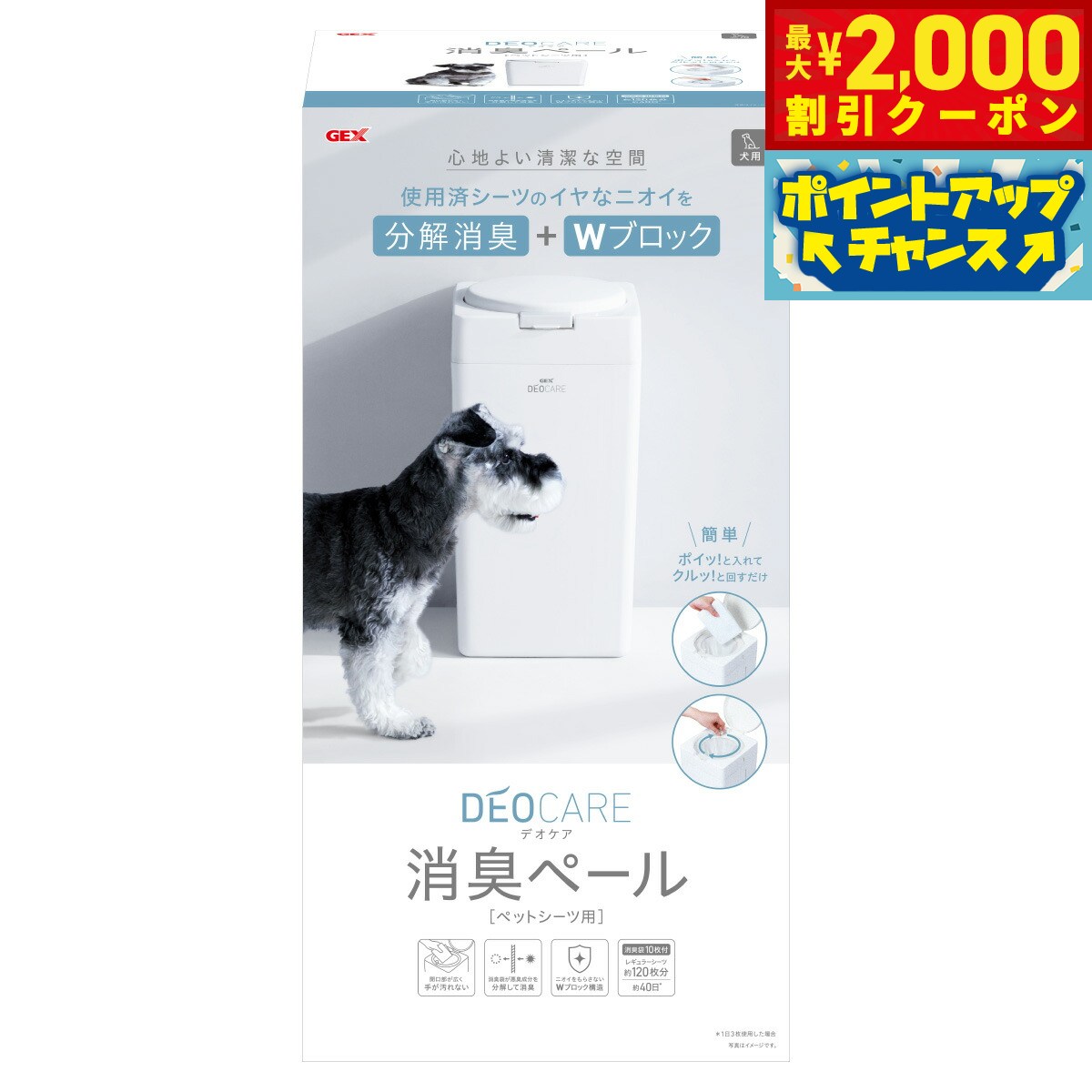 【最大2000円OFFクーポン！＆店内ポイント最大62倍！本日限定！】GEX デオケア 消臭ペール 犬用 トイレシート用ごみ箱