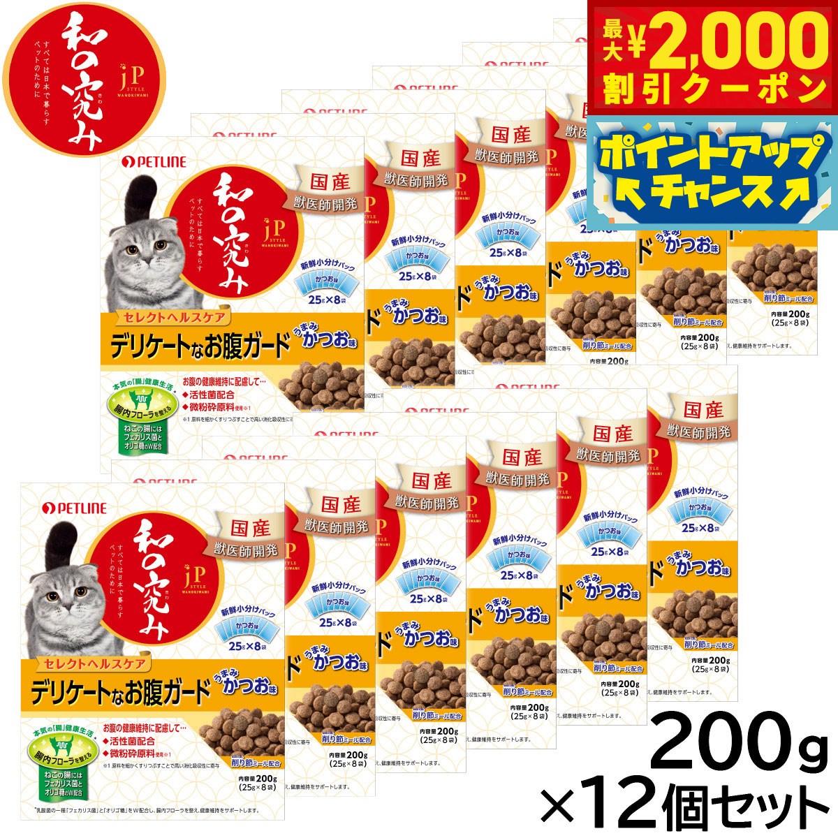 楽天コジコジ【2000円OFFクーポン！＆店内ポイント最大62倍！スーパーSALE！】ペットライン JPスタイル キャットフード 和の究み セレクトヘルスケア デリケートなお腹ガード 200g×12個セット
