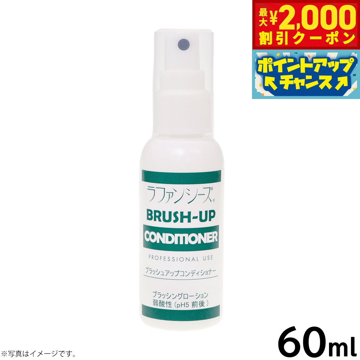 【最大2000円OFFクーポン！＆店内ポイント最大62倍！スーパーSALE！】ラファンシーズ ブラッシュアップ..