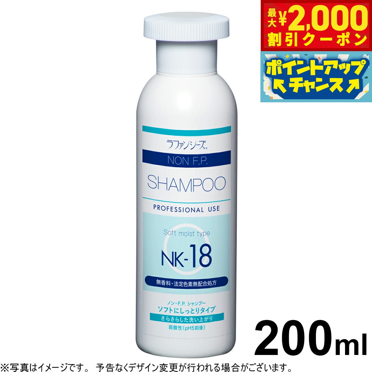 【最大2000円OFFクーポン！＆店内ポイント最大62倍！本日限定！】ラファンシーズ ノン F.P.NK-18 トリートメントシャンプー 200ml non FP 犬用品/猫用品/ペット用品