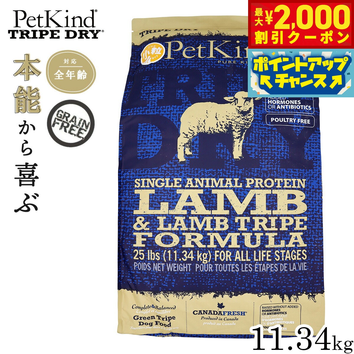 楽天コジコジ【最大2000円OFFクーポン！＆店内ポイント最大62倍！スーパーSALE！】ペットカインド トライプドライ グリーンラムトライプSAP 小粒 11.34kg 犬 ドッグフード 全犬種 全年齢 ドライ 総合栄養食 グレインフリー 合成保存料 香料 着色料不使用