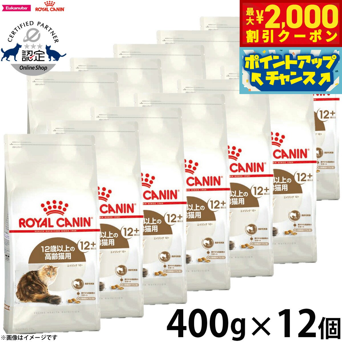 楽天コジコジ【最大2000円OFFクーポン！＆店内ポイント最大62倍！スーパーSALE！】ロイヤルカナン 猫 キャットフード フィーラインヘルスニュートリション エイジング 12＋ 400g×12袋 正規品 12歳以上の猫専用フード 高齢猫用