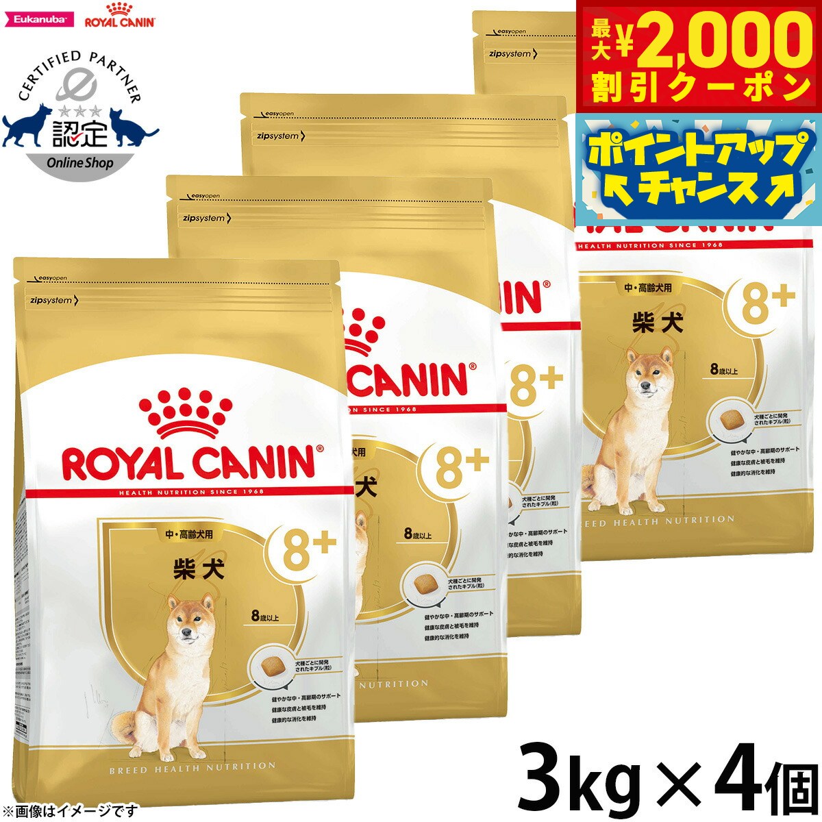 楽天コジコジ【最大2000円OFFクーポン！＆店内ポイント最大62倍！スーパーSALE！】ロイヤルカナン 犬 ドッグフード ブリードヘルスニュートリション 柴犬専用フード 中 高齢犬用 3kg×4個 正規品