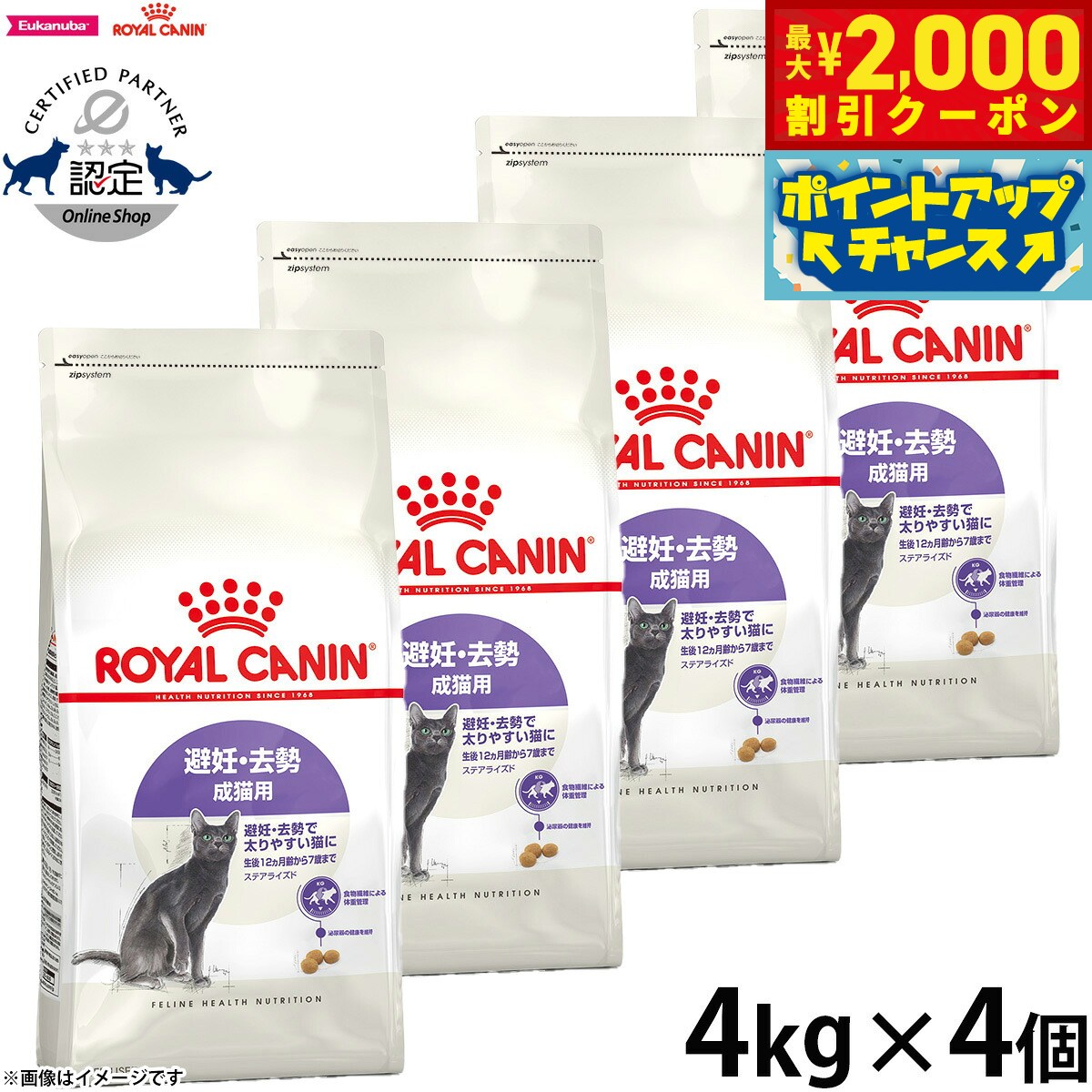 楽天市場】ロイヤルカナン 避妊猫用 4kgの通販