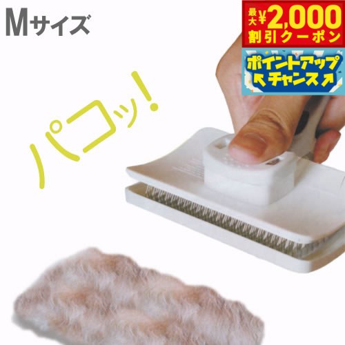 【最大2000円OFFクーポン！＆店内ポイント最大62倍！本日限定！】シェッドスリッカー パコ Mサイズ スリッカーブラシ トリミング 犬用品/猫用品/ペットグッズ/ペット用品