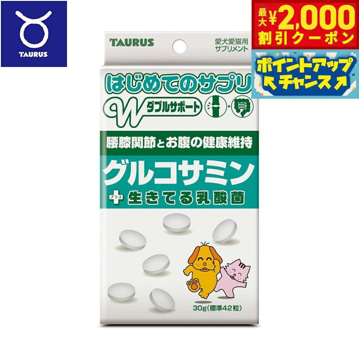 トーラスはじめてのサプリWサポート...