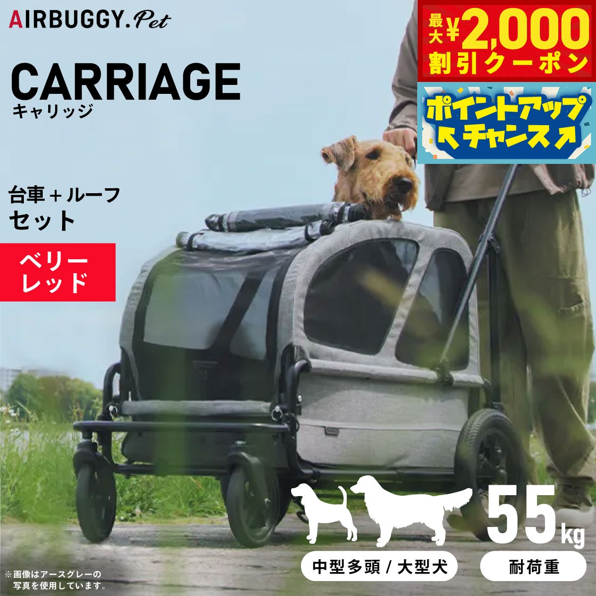 【最大2000円OFFクーポン！＆店内ポイント最大54倍！本日限定！】エアバギー フォー ペット キャリッジ（CARRIAGE） セット（台車＋ルーフ） ベリーレッド【送料無料】 ペットカート AIRBUGGY AD3053