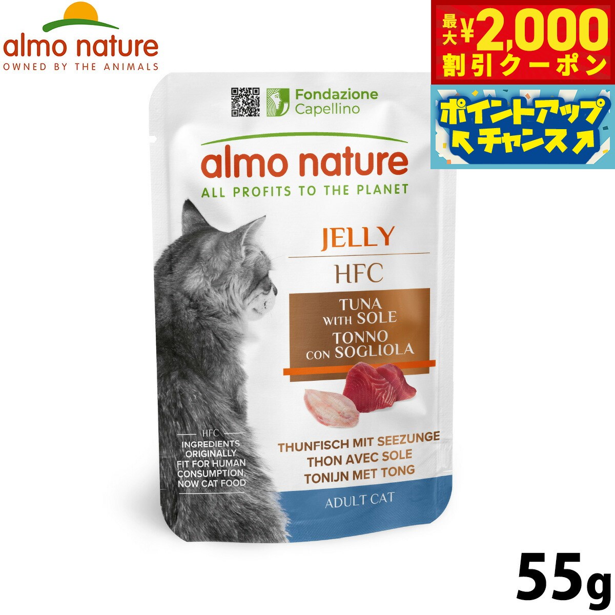 【最大2000円OFFクーポン！＆店内ポイント最大54倍！本日限定！】アルモネイチャー キャットフード HFC..