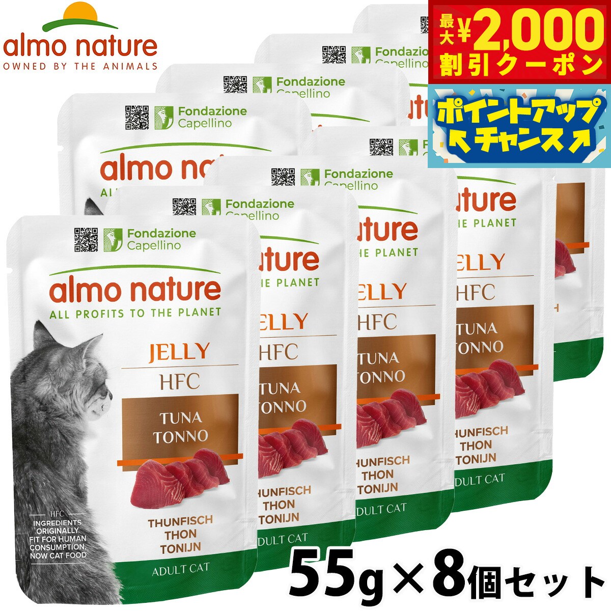 【最大2000円OFFクーポン！＆店内ポイント最大54倍！本日限定！】アルモネイチャー キャットフード HFC..