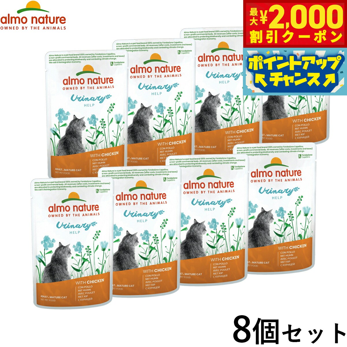 【年内出荷は26日正午まで！】アルモネイチャー キャットフード ファンクショナル ユリナリーサポート チキン入りお肉のご馳走 70g×8個セット 猫 ウェットフード パウチ 総合栄養食 全猫種 成猫 尿路 泌尿ケア用