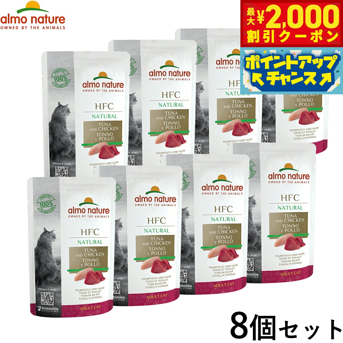 【最大2000円OFFクーポン！＆店内ポイント最大54倍！本日限定！】アルモネイチャー キャットフード HFC..
