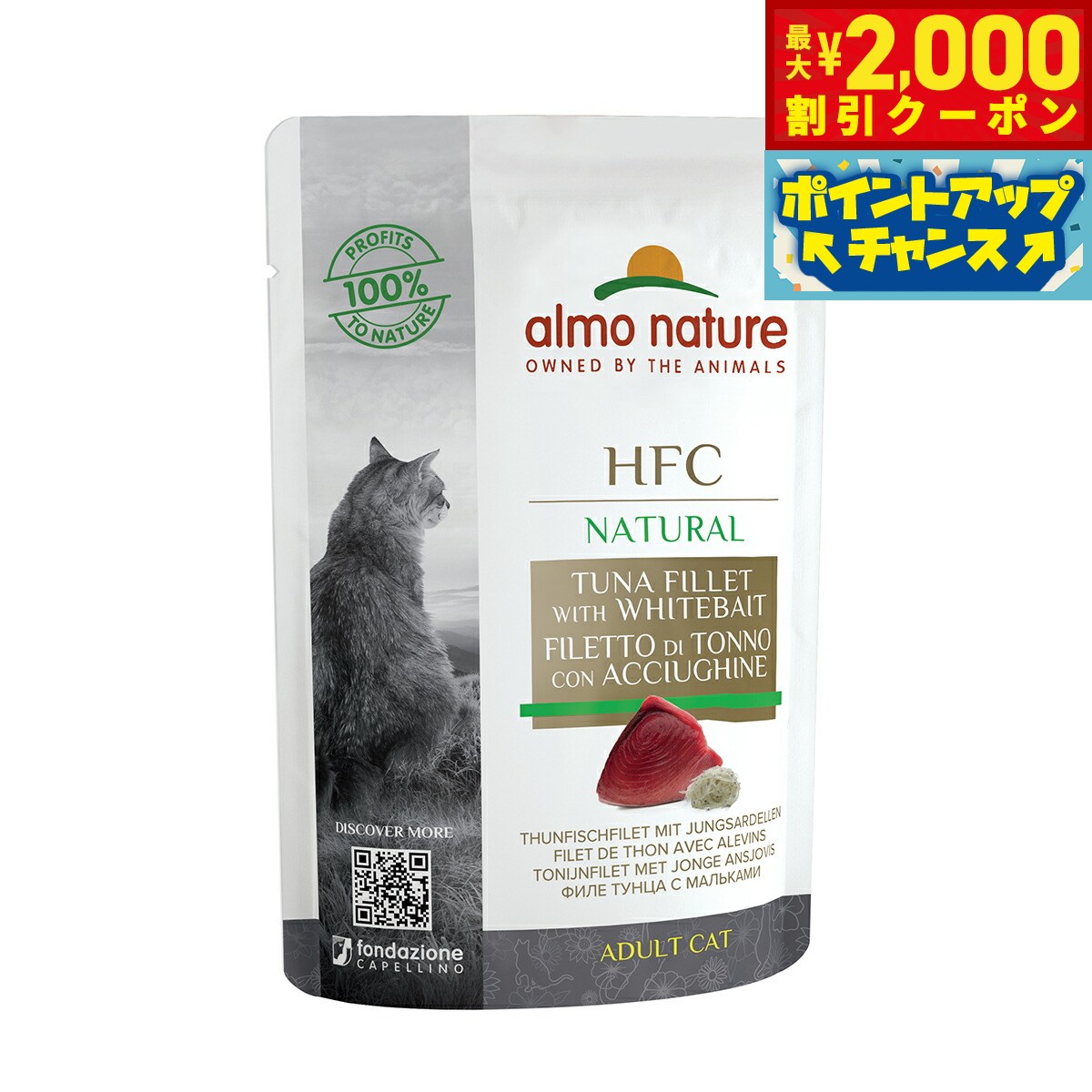 【最大2000円OFFクーポン！＆店内ポイント最大54倍！本日限定！】アルモネイチャー キャットフード HFC..
