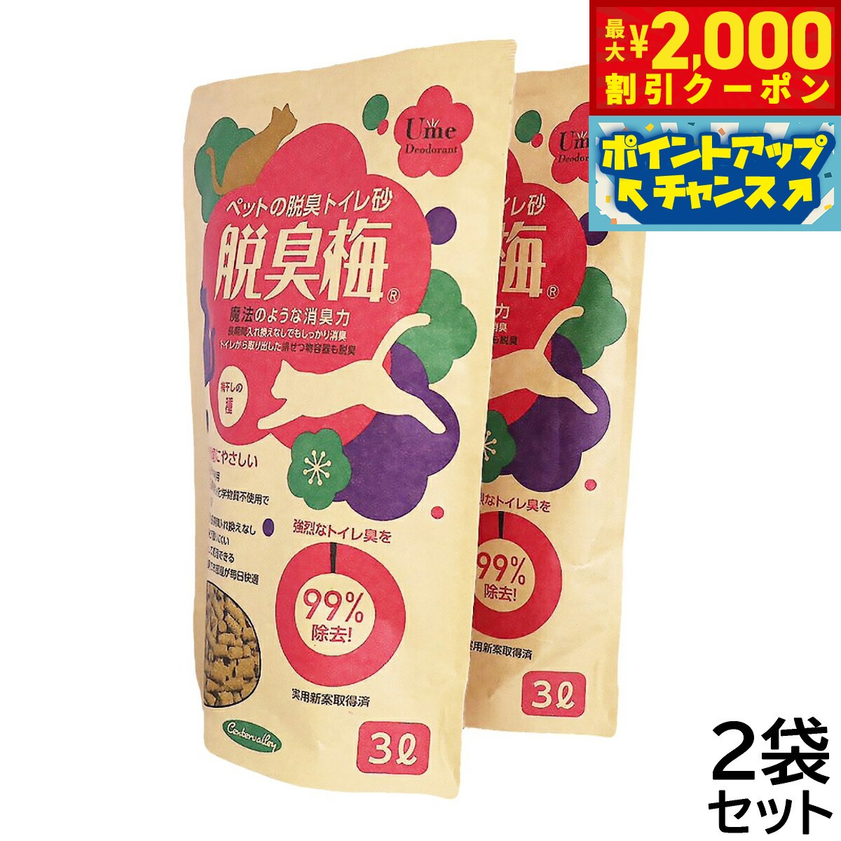 【最大2000円OFFクーポン！＆店内ポイント最大54倍！本日限定！】脱臭梅 猫ちゃんの消臭トイレ砂 猫砂 ..