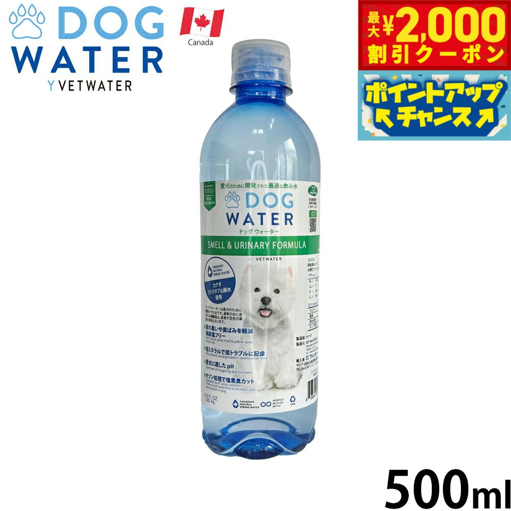 【最大2000円OFFクーポン！＆店内ポイント最大54倍！マラソン限定！】ファンタジーワールド ドッグウォーター 500ml