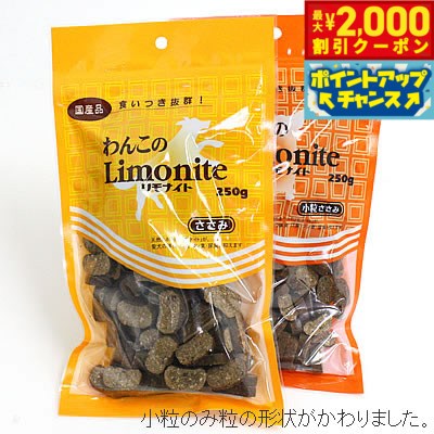 【最大2000円OFFクーポン！＆店内ポイント最大54倍！本日限定！】わんこのリモナイト 小粒ささみ