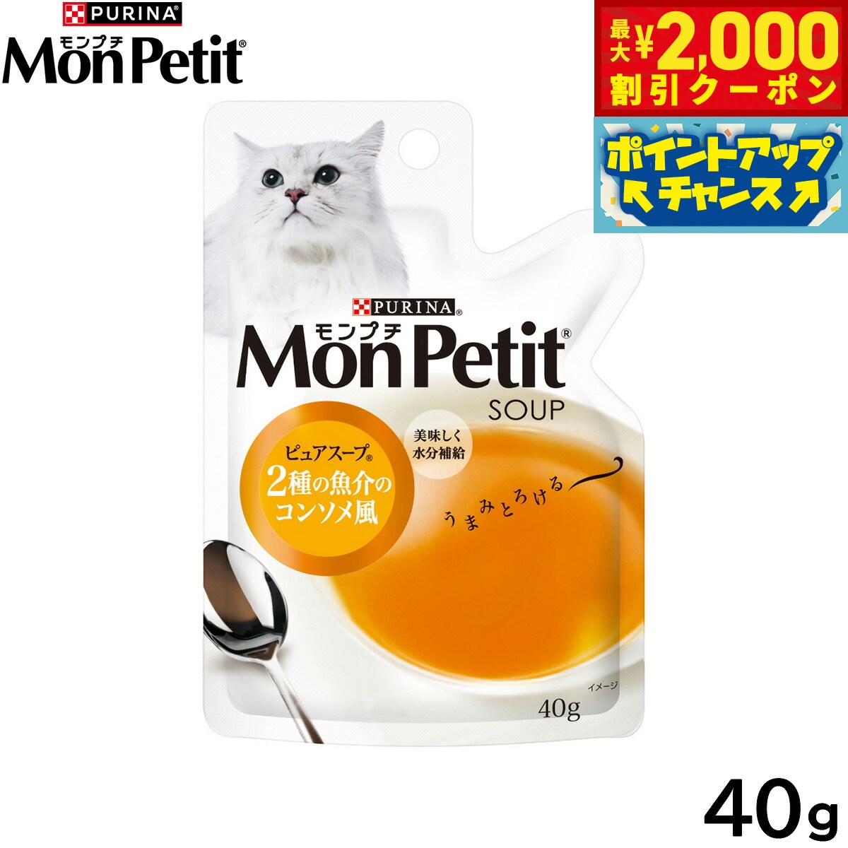 【最大2000円OFFクーポン！＆店内ポイント最大54倍！本日限定！】ピュリナ モンプチ スープ ピュアスープ 2種の魚介のコンソメ風 40g 猫用 キャットフード
