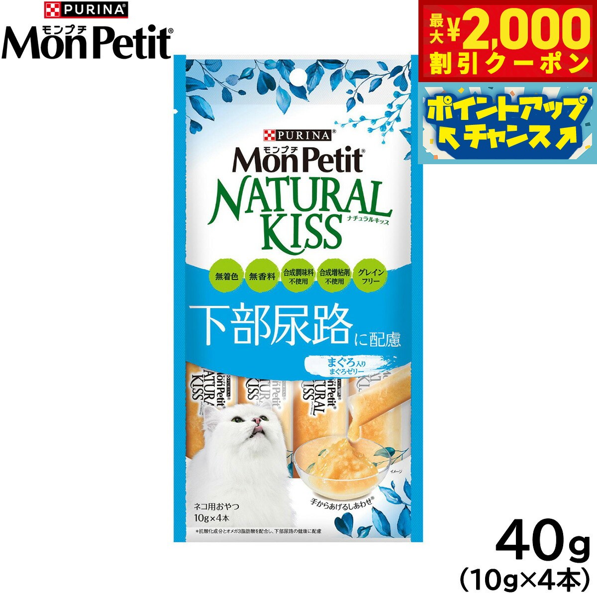【最大2000円OFFクーポン！＆店内ポイント最大54倍！本日限定！】ピュリナ モンプチ ナチュラルキッス 下部尿路に配慮 まぐろ入りまぐろゼリー 10g×4本入 猫用 キャットフード