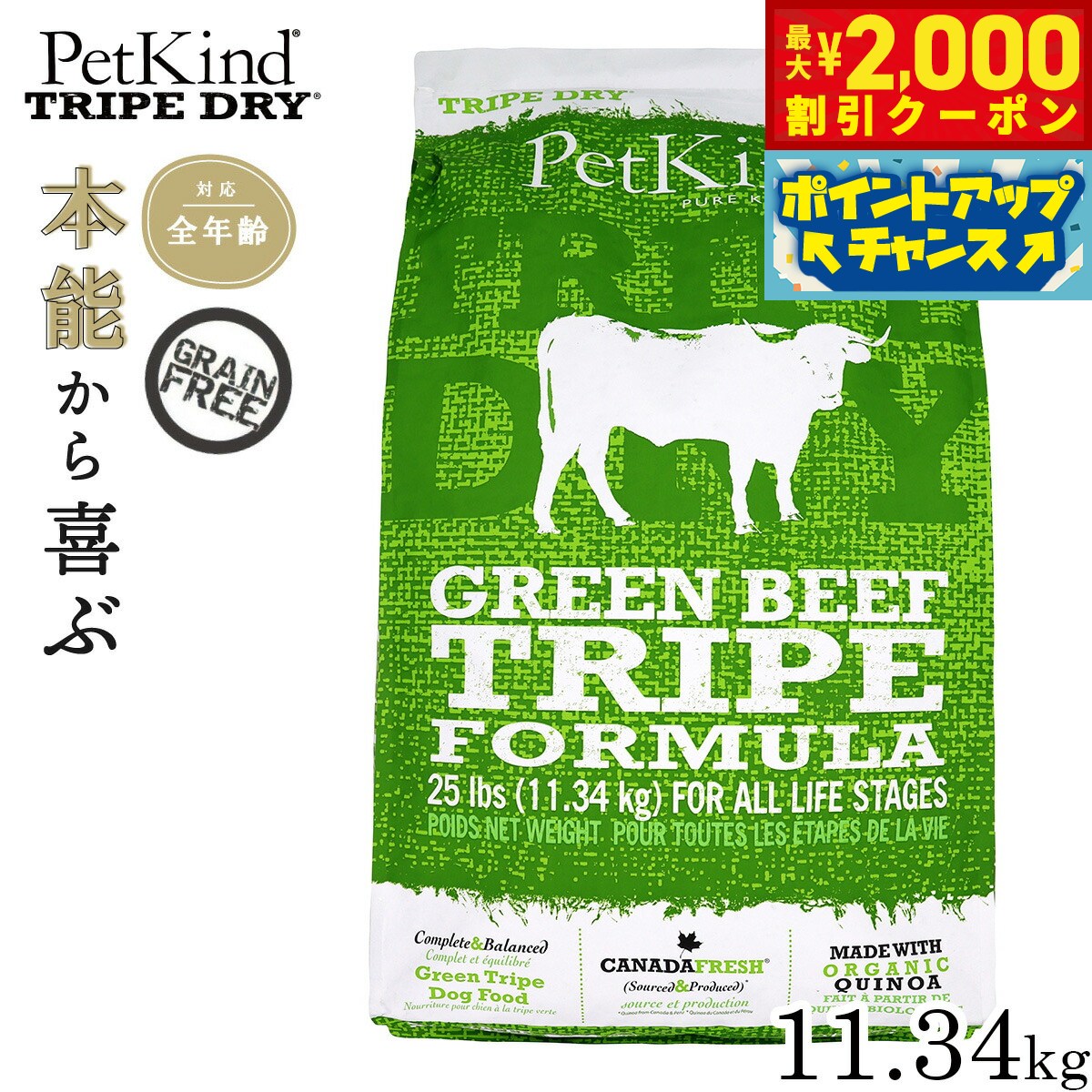 楽天市場】グリーンビーフトライプ 11．34kgの通販