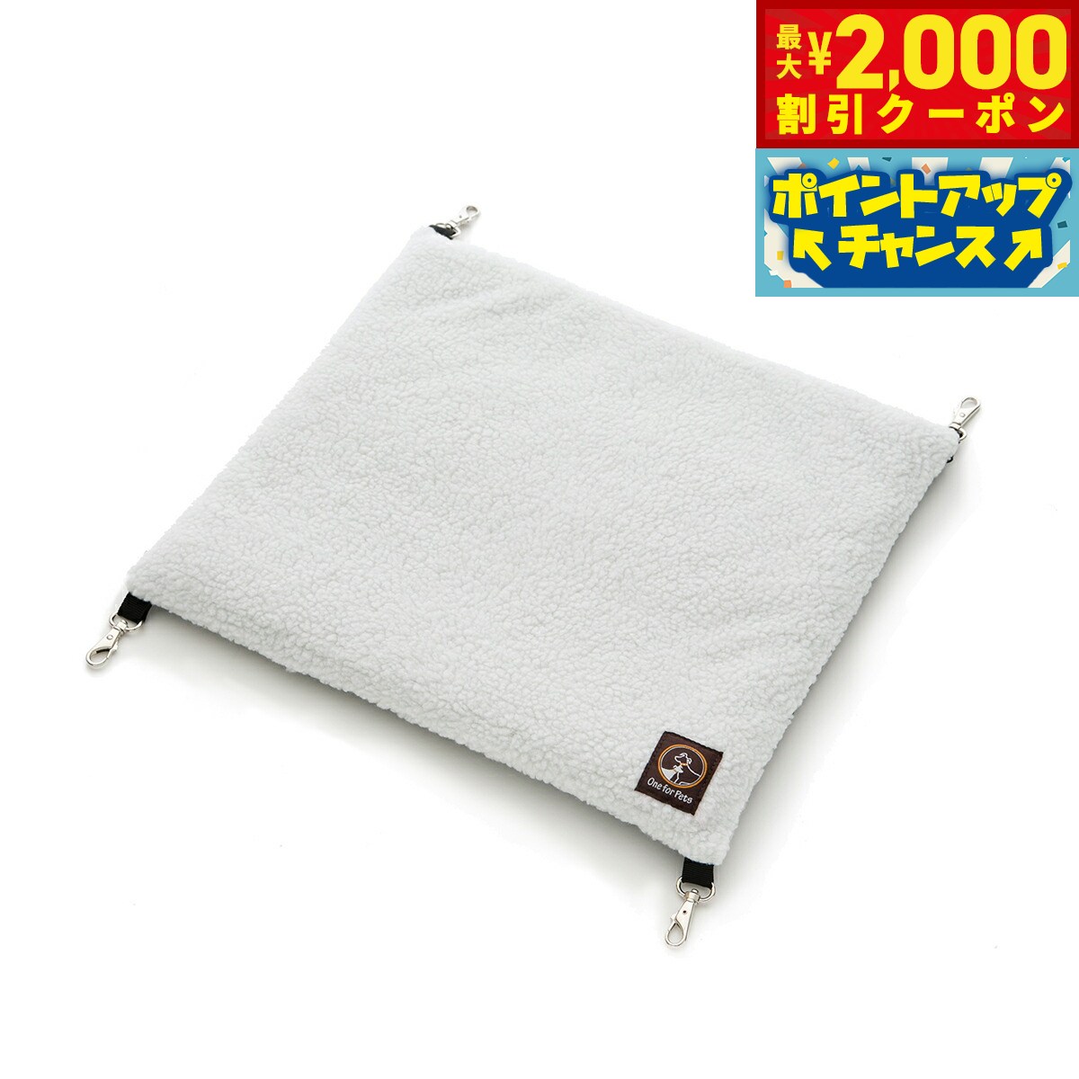 【最大2000円OFFクーポン！＆店内ポイント最大54倍！本日限定！】ワン フォー ペット One for Pets ポータブル ケージ用ハンモック 猫 キャットケージ クッション