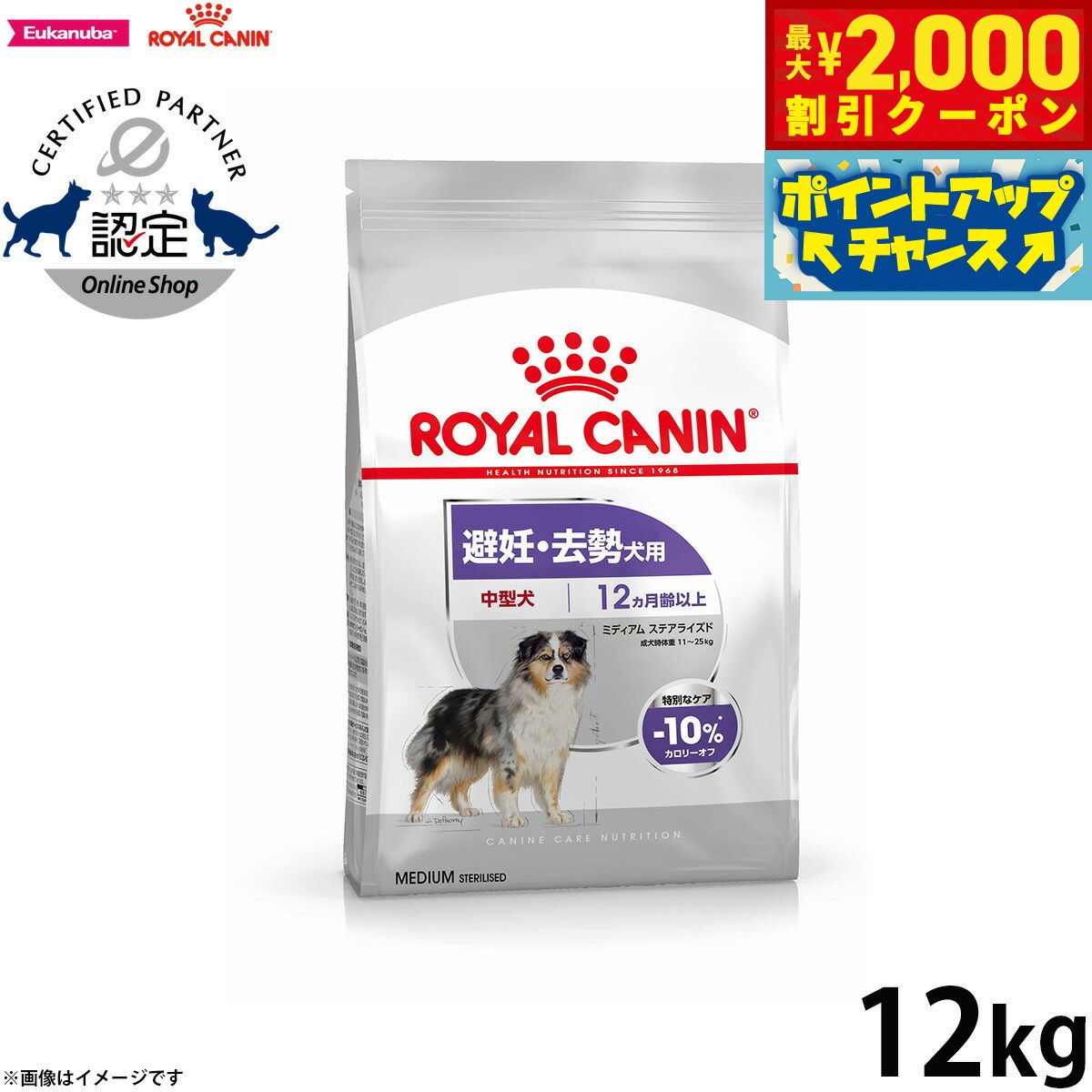 【年内出荷は26日正午まで！】ロイヤルカナン 犬 ドッグフード ケーナインケアニュートリション ミディアムステアライズド 12kg 正規品 避妊 去勢犬用 中型犬専用 成犬〜高齢犬用