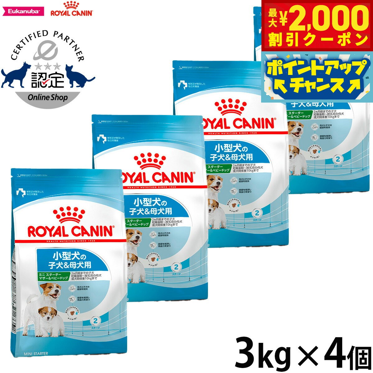 【最大2000円OFFクーポン！＆店内ポイント最大54倍！本日限定！】ロイヤルカナン 犬 ドッグフード サイズヘルスニュートリション ミニ スターター マザー＆ベビードッグ 3kg×4個 正規品 小型犬専用フード 子犬用 生後2カ月齢まで、母犬用 妊娠後期〜授乳期